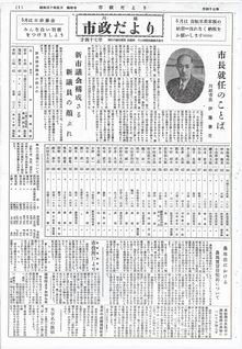 川越市政だより47号　臨時号（昭和30年5月）の表紙画像
