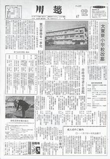川越207号（昭和42年12月10日）の表紙画像