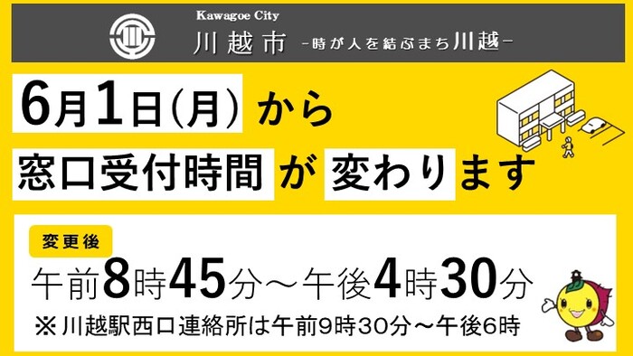 動画「窓口受付時間の変更」のサムネイル画像。
