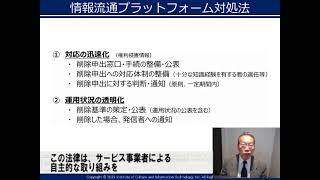 写真：5分でわかる！やさしい情プラ法解説動画