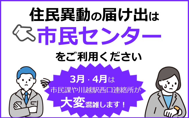 住民異動の届け出は市民センターをご利用ください