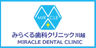 医療法人一洋会みらくる歯科クリニック広告（外部リンク・新しいウィンドウで開きます）
