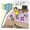 イラスト：緊急安全確保