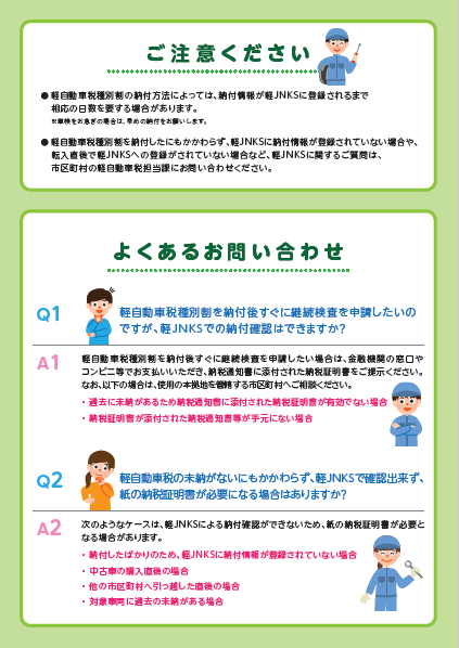 写真：軽JNKSリーフレット注意事項ページ