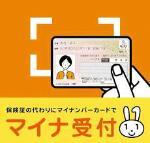 イラスト：健康保険証利用案内ステッカー