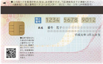 イラスト：1歳未満の方のマイナンバーカード裏面（イメージ）