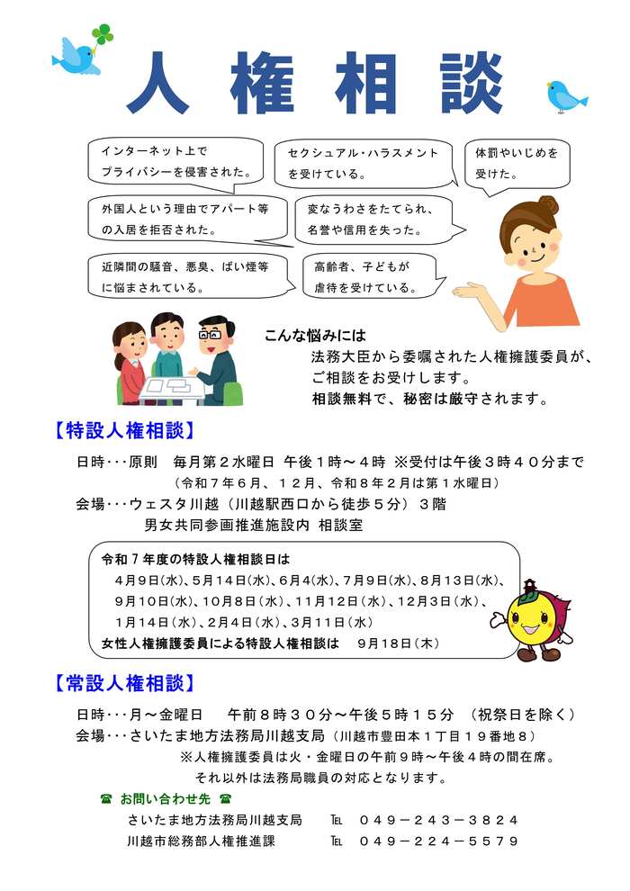 イラスト：人権相談ちらし