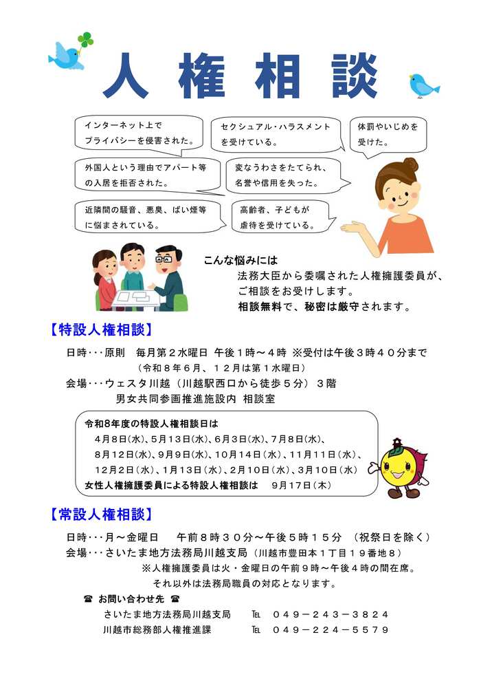 令和8年度人権相談ちらし
