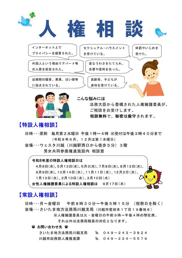 R8人権相談ちらし