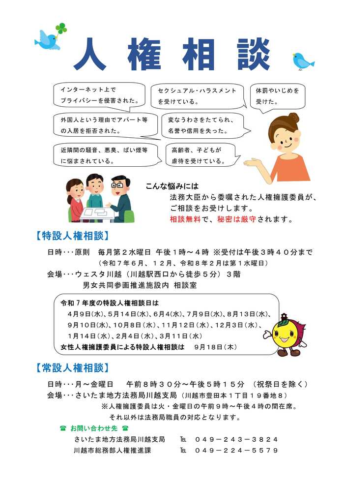 画像：人権相談ちらし