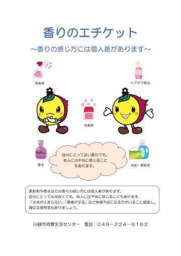 イラスト：香りのエチケット