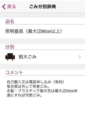 画面:川越市ごみ分別アプリ マップ機能 ごみ分別辞典