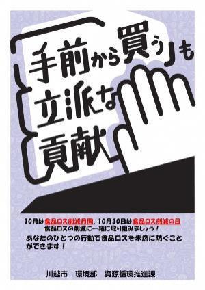 写真：食品ロス削減ポスター1