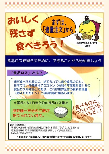 写真：食品ロス削減ポスター