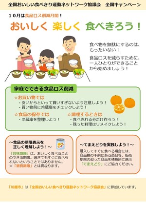 写真：食品ロス削減ポスター2