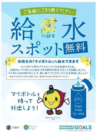 写真：給水スポットポスター