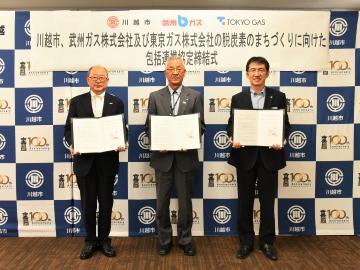 写真：包括連携協定締結式