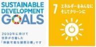 イラスト：SDGsゴール7　エネルギーをみんなに　そしてクリーンに