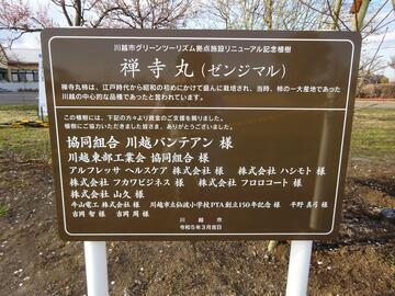 写真：寄付者の看板