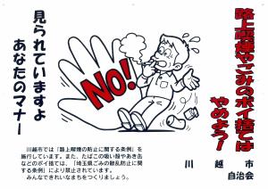 写真:路上喫煙防止やごみのポイ捨てに関する啓発看板