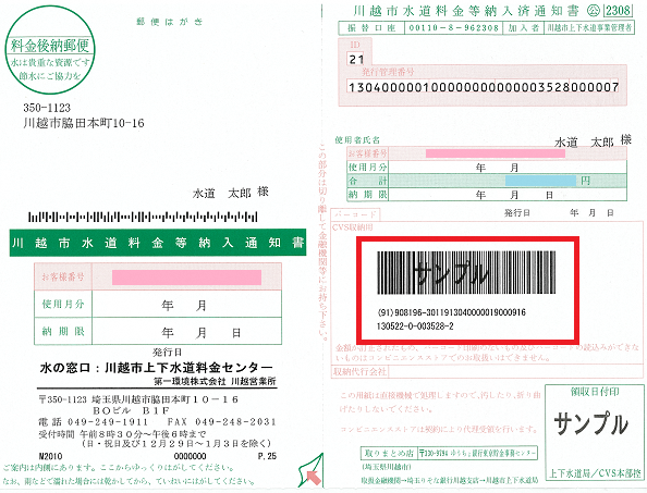 写真：水道料金等納入通知書はがき