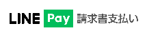 イラスト：ラインペイ請求書支払い