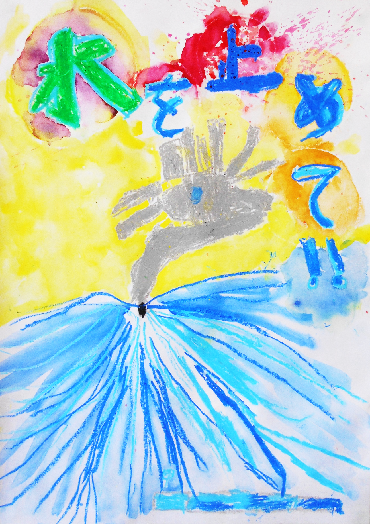 写真：小学生の部　特賞受賞作品5