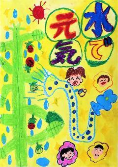 写真:小学生の部 特賞受賞作品2