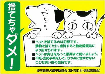 写真：捨てちゃダメ！　ペットの適切な飼養の注意喚起チラシ