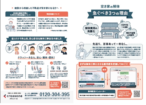 イラスト：空き家の解体　急ぐべき3つの理由