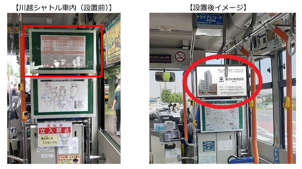 写真：川越シャトル車内
