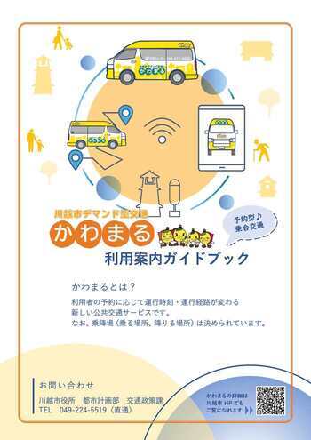 利用案内ガイドブックの表紙画像