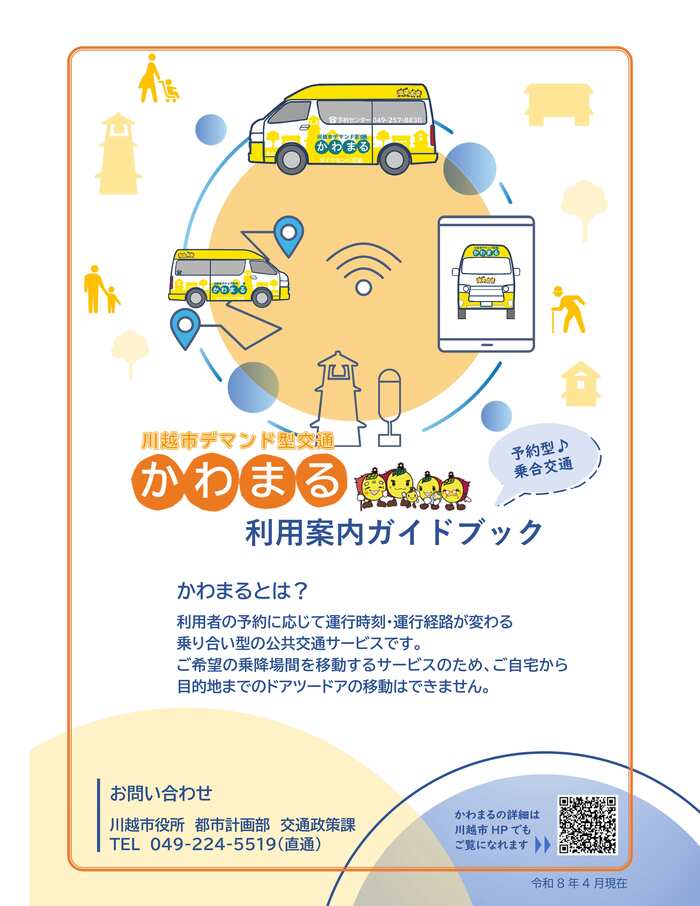 利用案内ガイドブックの表紙画像