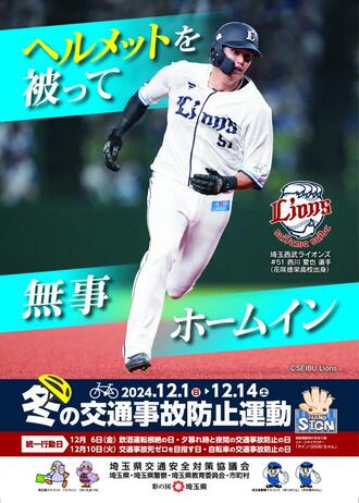 写真：冬の交通事故防止運動チラシ（表）