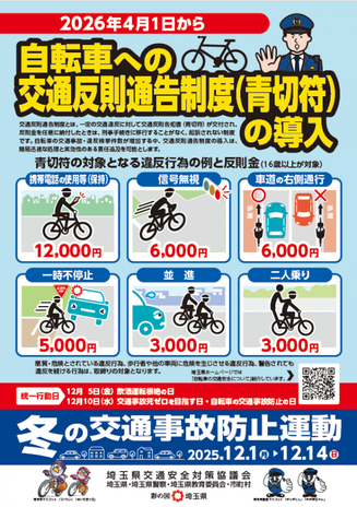 写真：冬の交通事故防止運動チラシ（表）