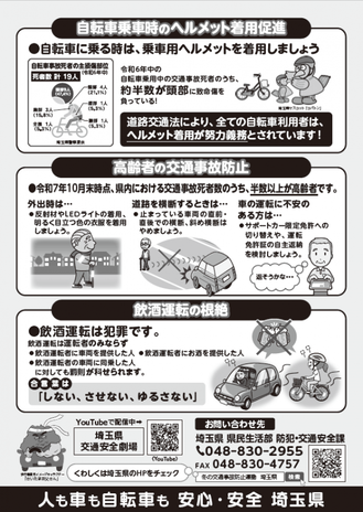 写真：冬の交通事故防止運動チラシ（裏）
