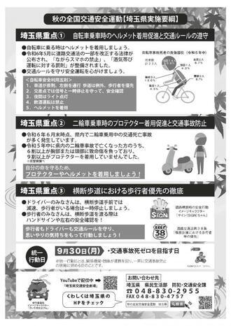 写真：秋の全国交通安全運動チラシ（裏）