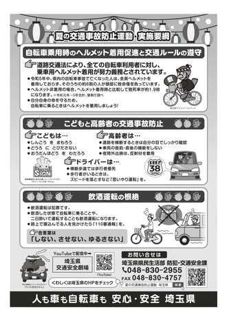 写真：夏の交通事故防止運動チラシ（裏）