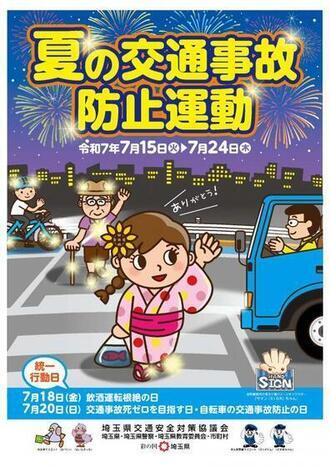 写真：夏の交通事故防止運動チラシ（表）