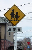 写真:交通安全施設2