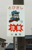 写真:交通安全施設3