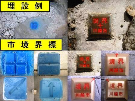 写真：境界標