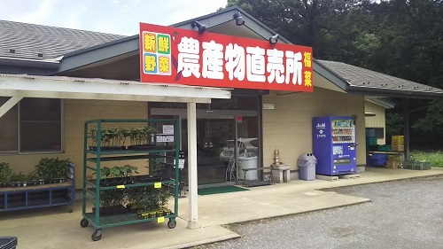写真：農産物直売所「福菜」外観