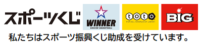 イラスト：スポーツくじWINNER、toto、BIGのロゴ