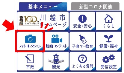 画面：LINEトークのリッチメニュー