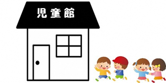 イラスト：児童館と子供たち