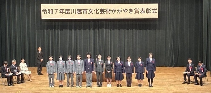 川越市文化芸術かがやき賞表彰式写真
