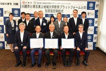 写真：川越市とTJUPとの包括協定締結式