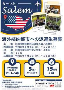 イメージ画像：中学生セーレム派遣事業チラシ表面