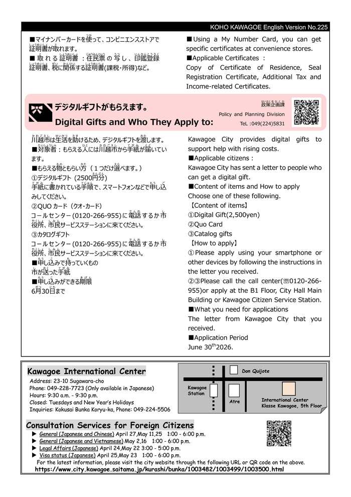 写真：4月号（裏）の紙面イメージ